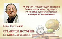 Мир Полудня братьев Стругацких